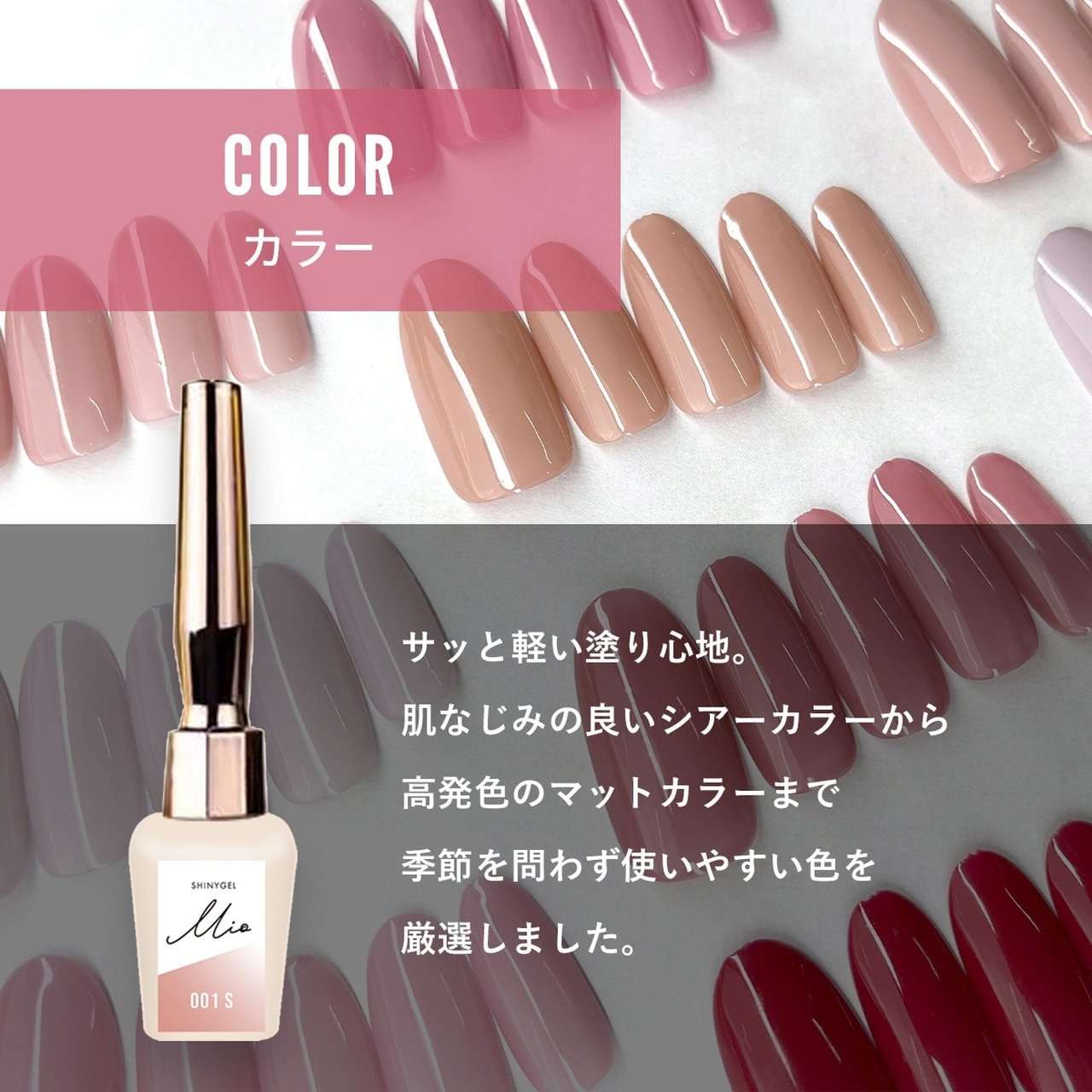 SHINYGEL Mio カラー 006S | SHINYGEL（シャイニージェル） | カラー