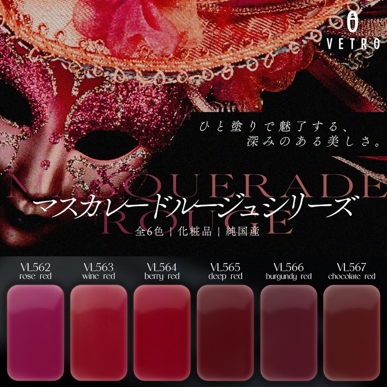 VL565A deep red（ディープレッド） | VETRO（ベトロ） | カラー