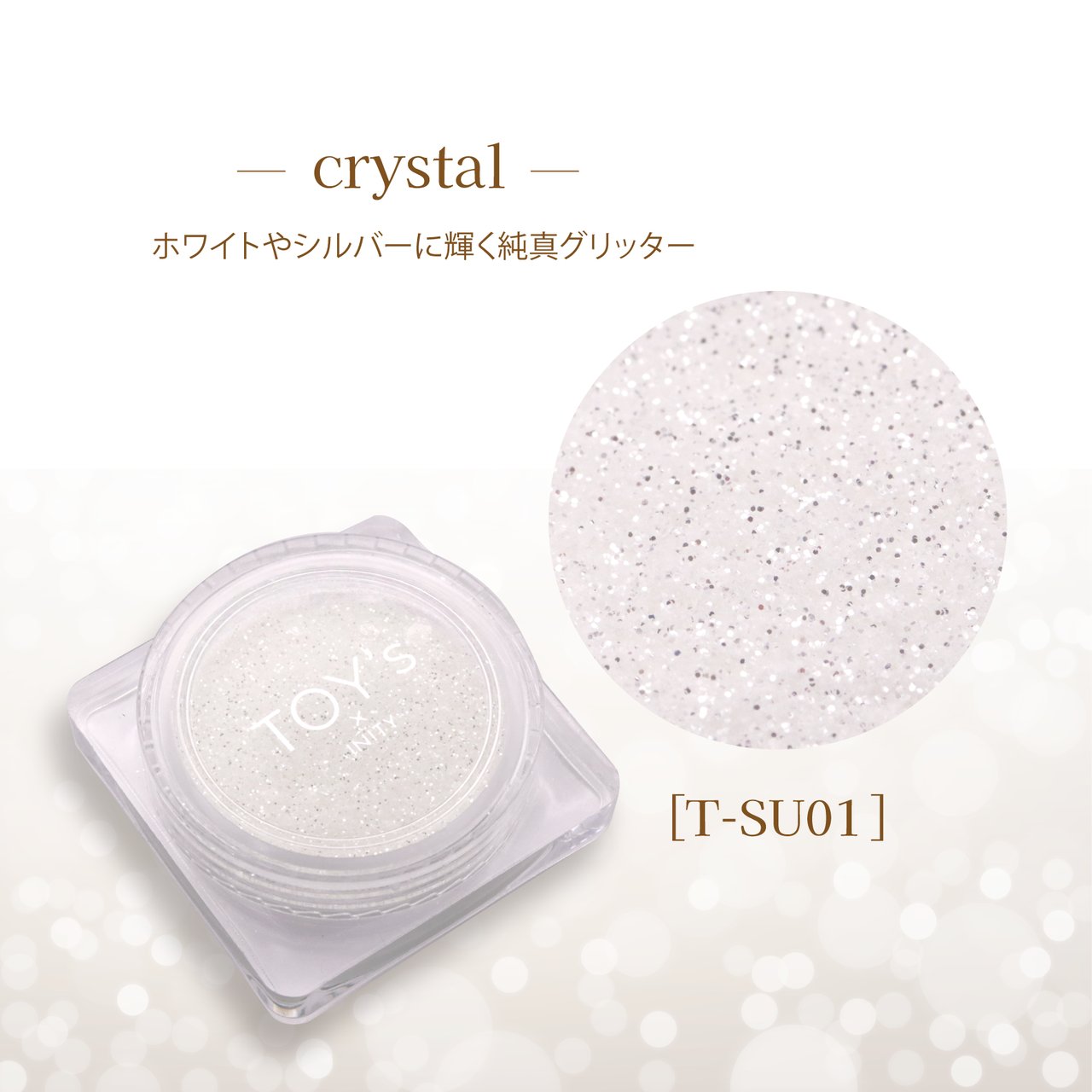 TOY＇s x INITY シュガーシャワーコレクション SU01