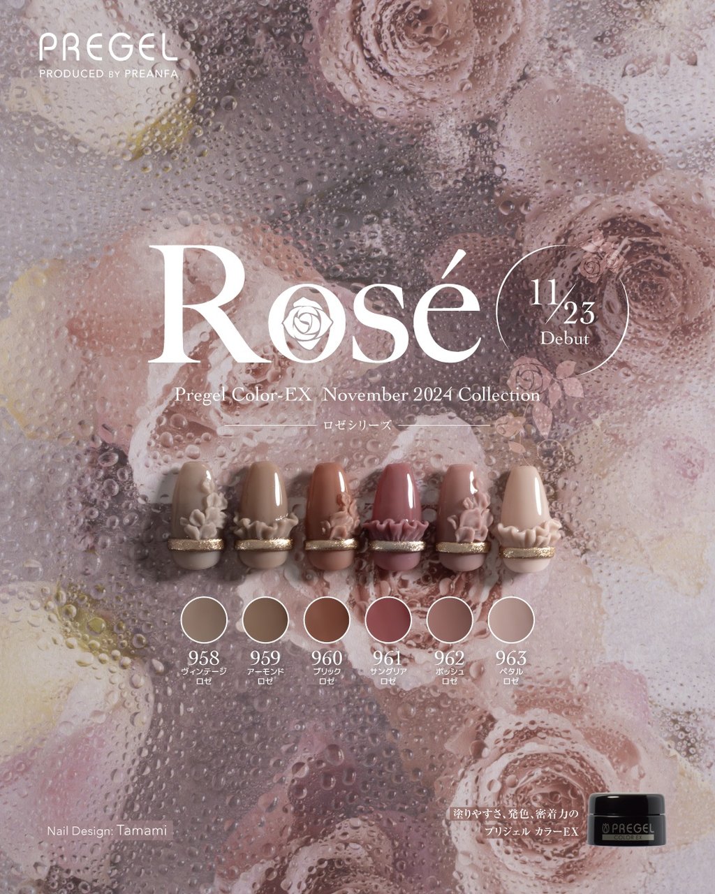 S958】プリジェル カラーEXヴィンテージロゼ | PREGEL