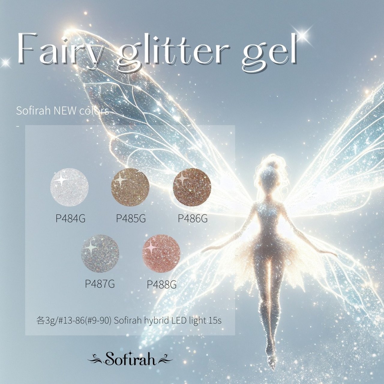 ソフィラ フェアリーグリッター P484G | Sofirah（ソフィラ） | カラー