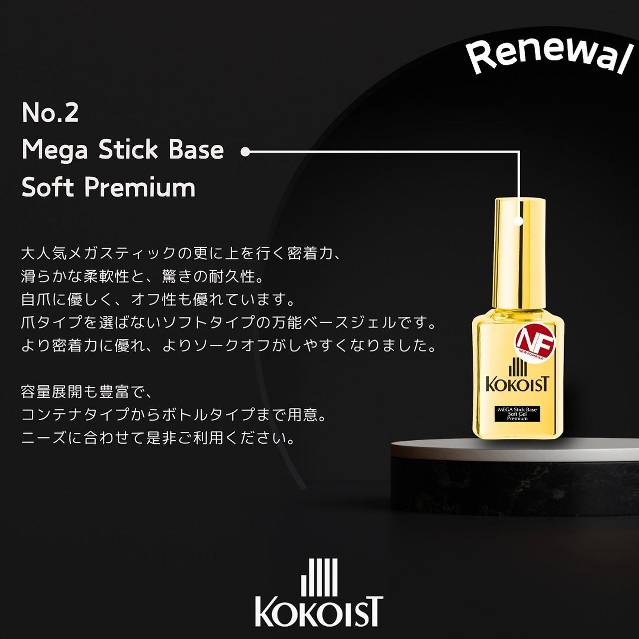 KOKOIST メガスティックベースジェル ソフトジェルプレミアム 20g