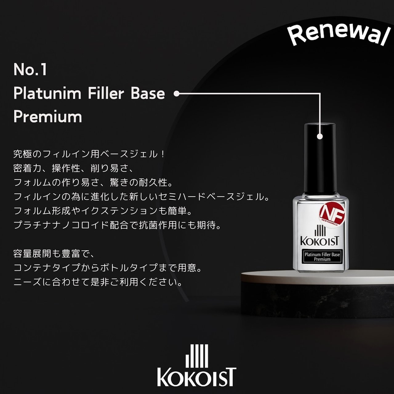 Kokoist プラチナムフィラーベース 100g Kokoist プラチナムフィラーベース 100g
