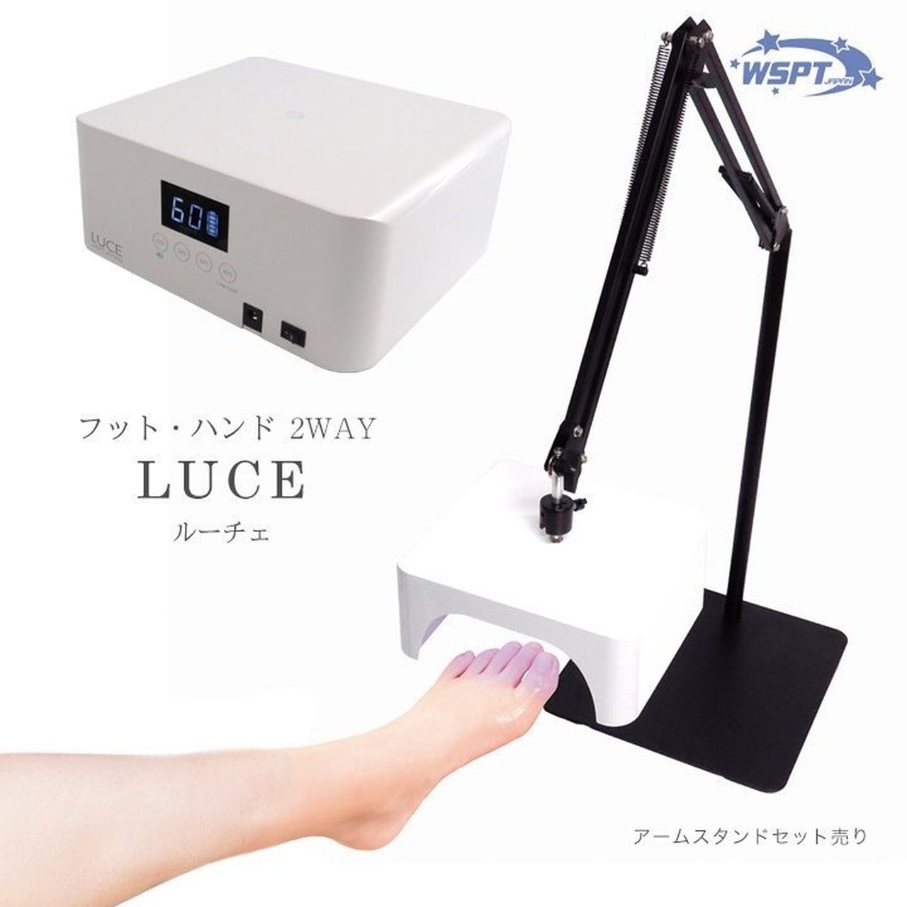 LED・UVネイルライト／LUCE UV/LED ジェルライト LUCE ルーチェ 充電式 アームスタンド付き