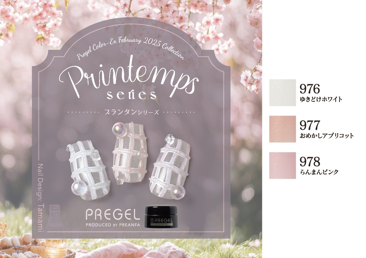 S976】プリジェル カラーEX ゆきどけホワイト | PREGEL（プリジェル