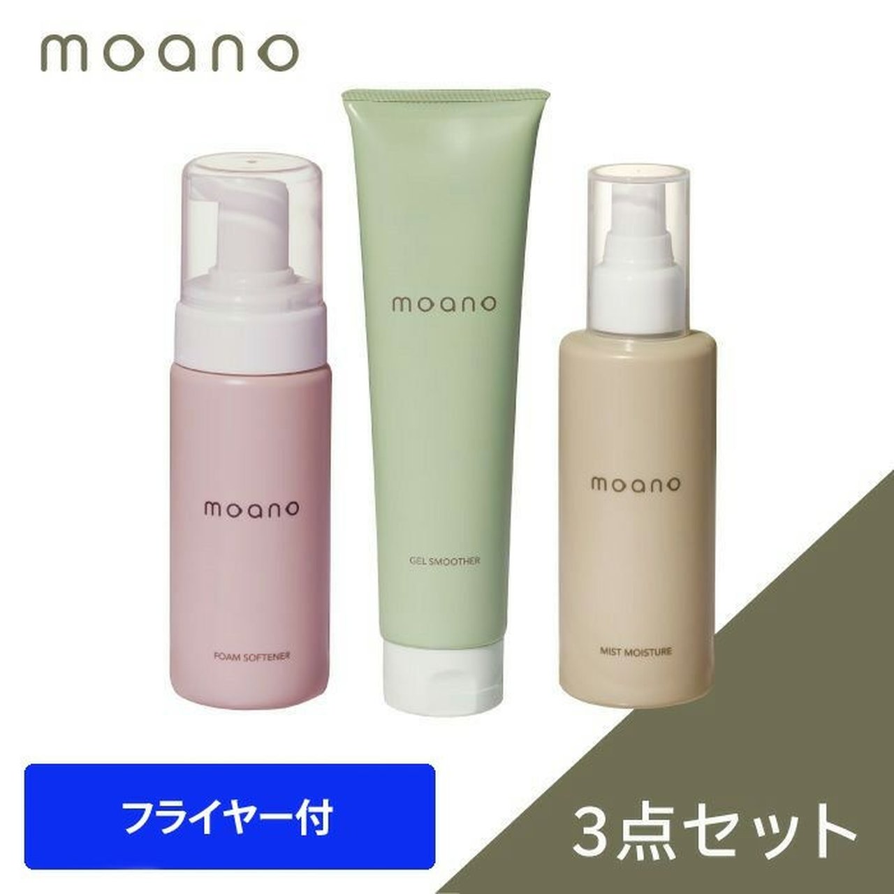 モアノ 3点セット1 【フライヤー付き】 | moano(モアノ) | ハンド 