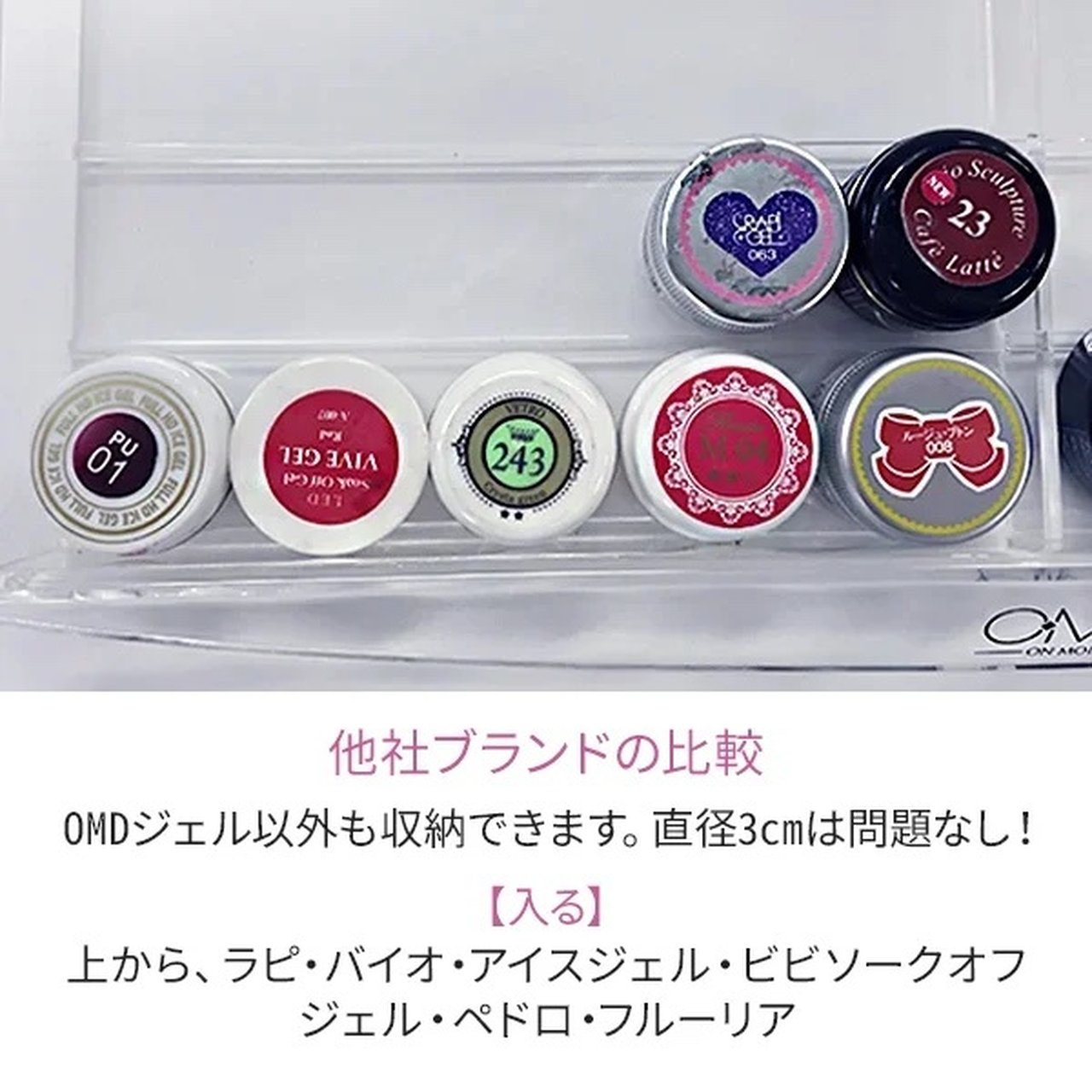 OMD] ジェル 収納ケース (120個収納) | OMD | 収納グッズ | ネイル