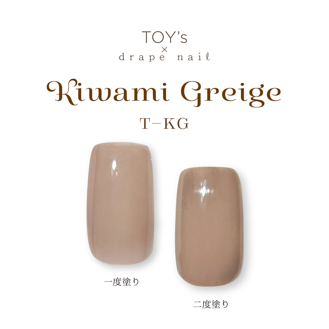 TOY＇s x INITY 極みグレージュ | TOY's × INITY（トイズ