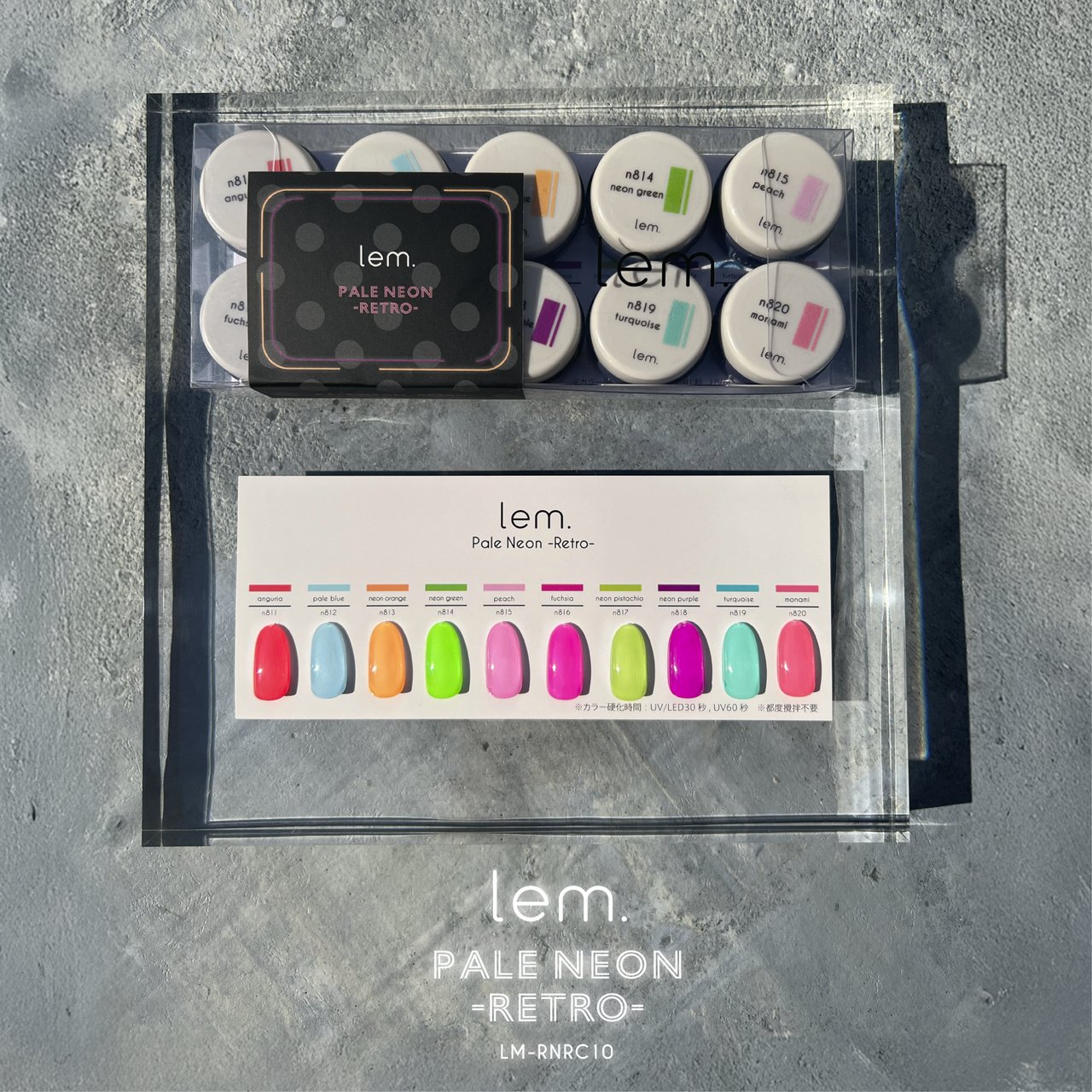 lem. ペールネオンレトロ 10色セット lem. | ペールネオン レトロ 10色セット | ライフビューティー