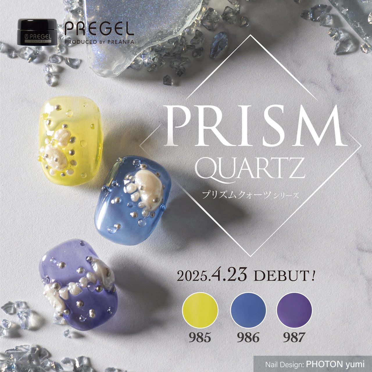 S985】プリジェル カラーEX サンリットイエロー | PREGEL