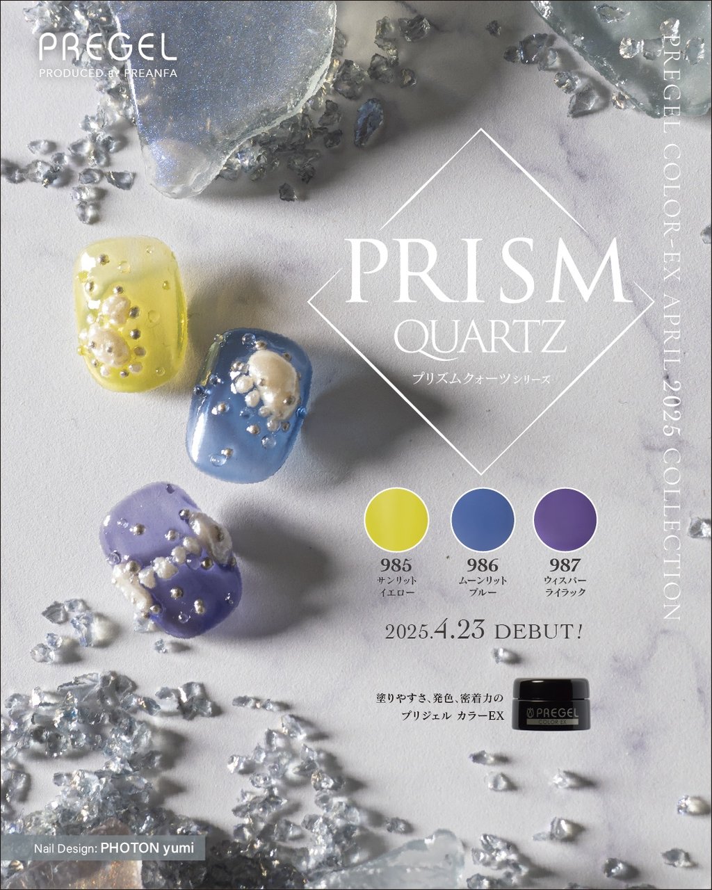 S986】プリジェル カラーEX ムーンリットブルー | PREGEL