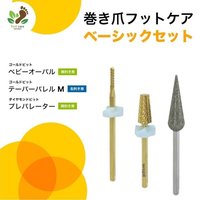 巻き爪ケア フラットケアジェル 3本セット | WSPT JAPAN