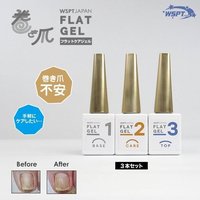 巻き爪ケア フラットケアジェル 3本セット | WSPT JAPAN