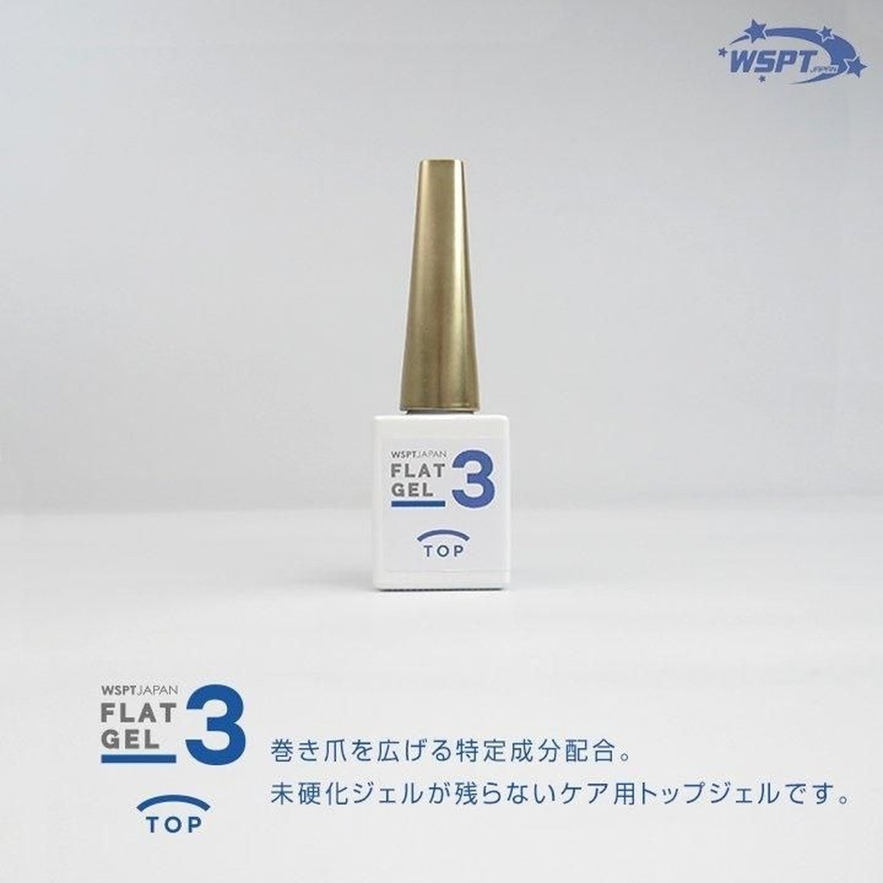 巻き爪ケア フラットケアジェル 3本セット | WSPT JAPAN