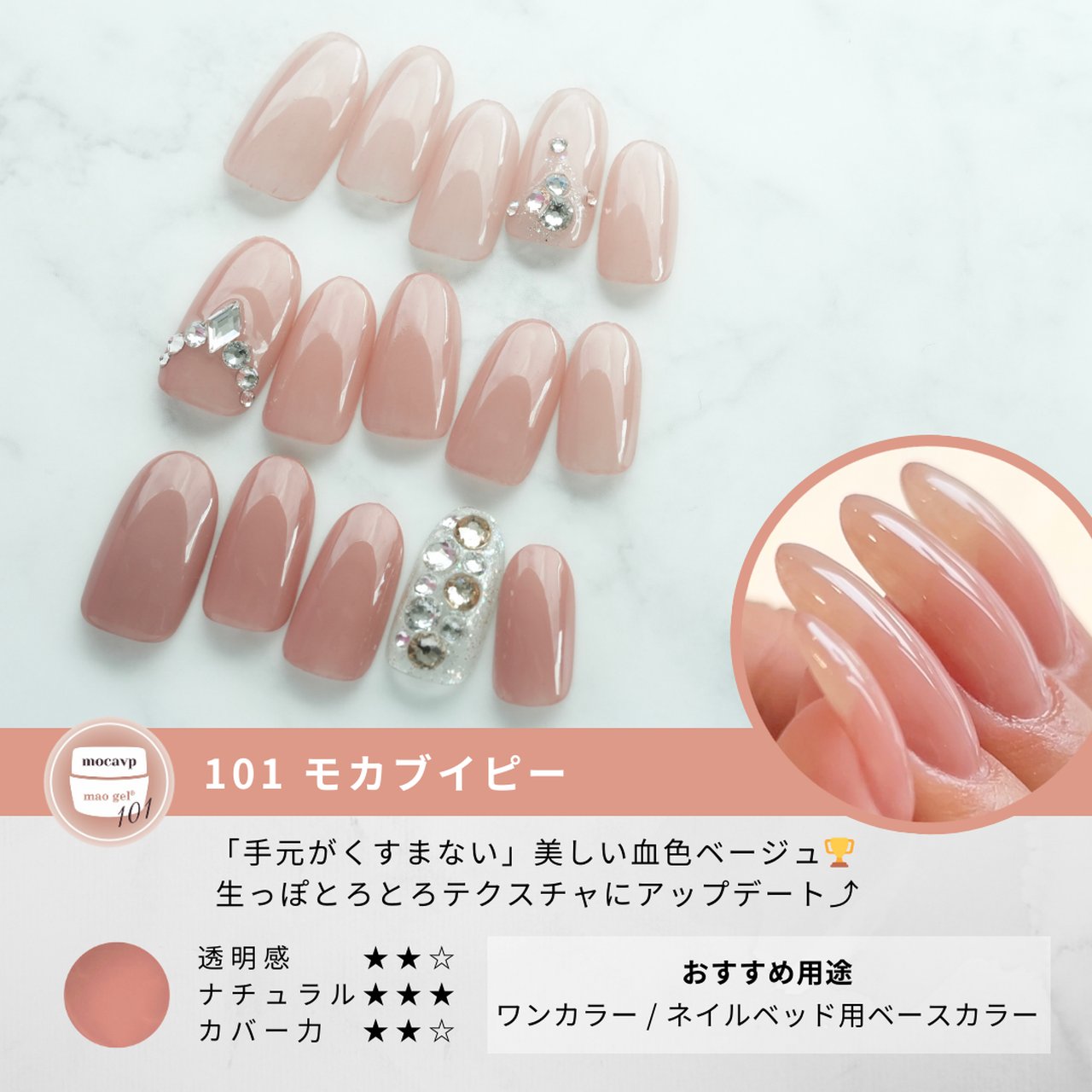 101 mocavp | mao nail | カラージェル | ネイルブックストア