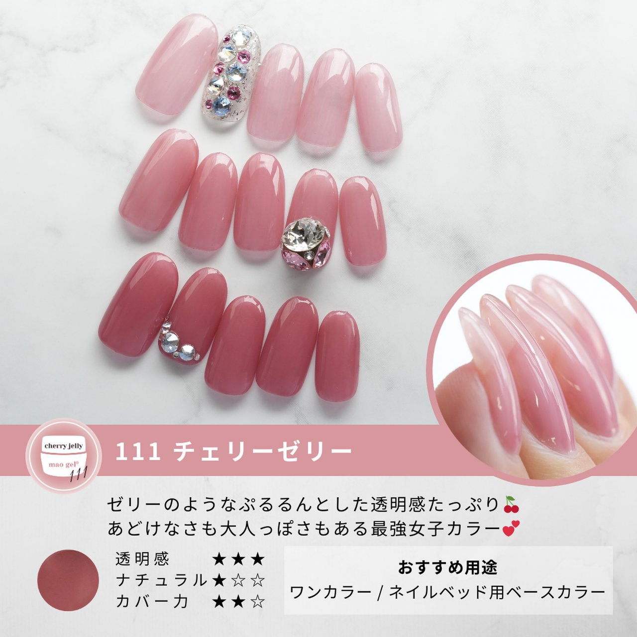111 cherry jelly | mao nail | カラージェル | ネイルブックストア