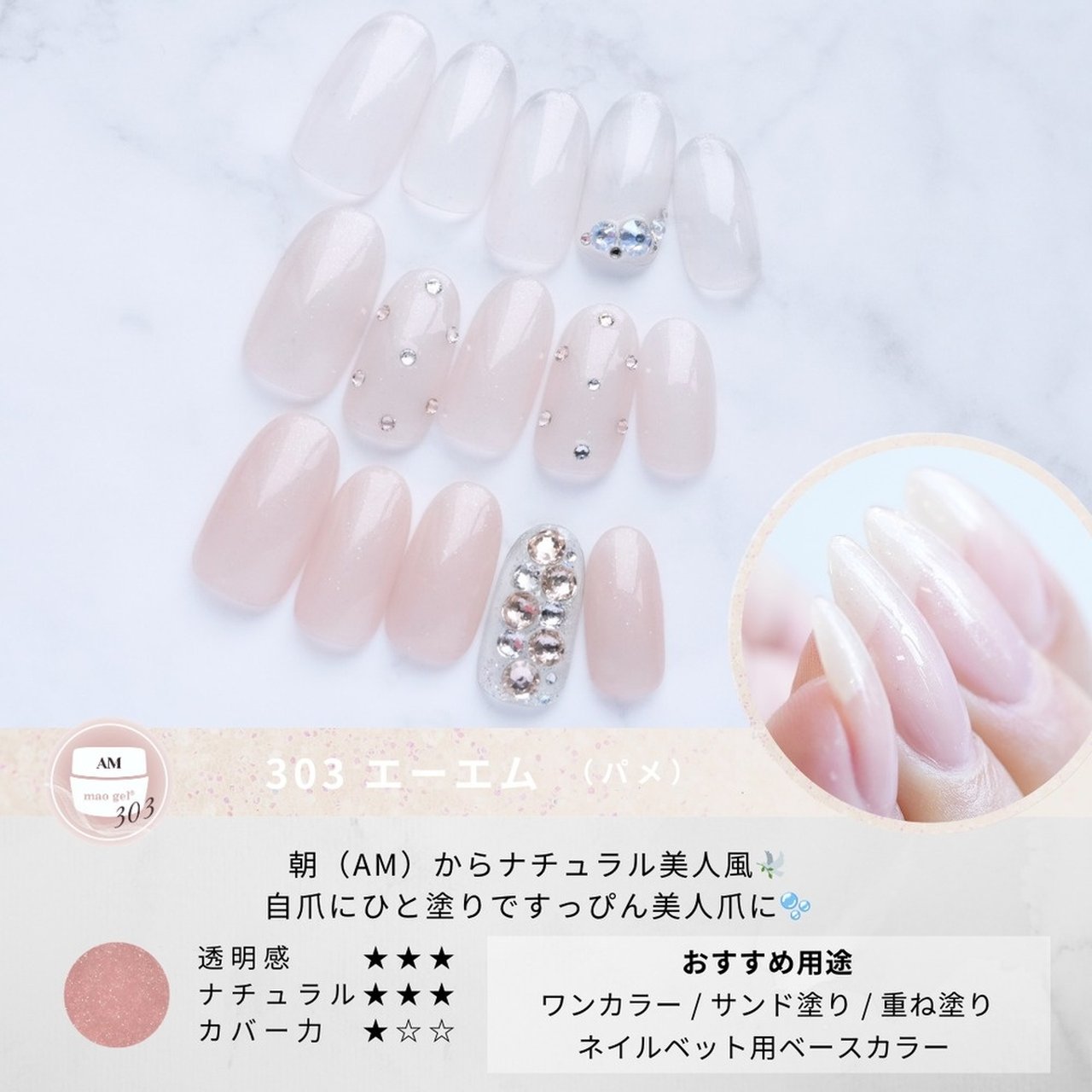 303 AM（エーエム） | mao nail | カラージェル | ネイルブックストア