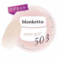 幻のブランド「mao gel(マオジェル)」が手に入りやすく！手元