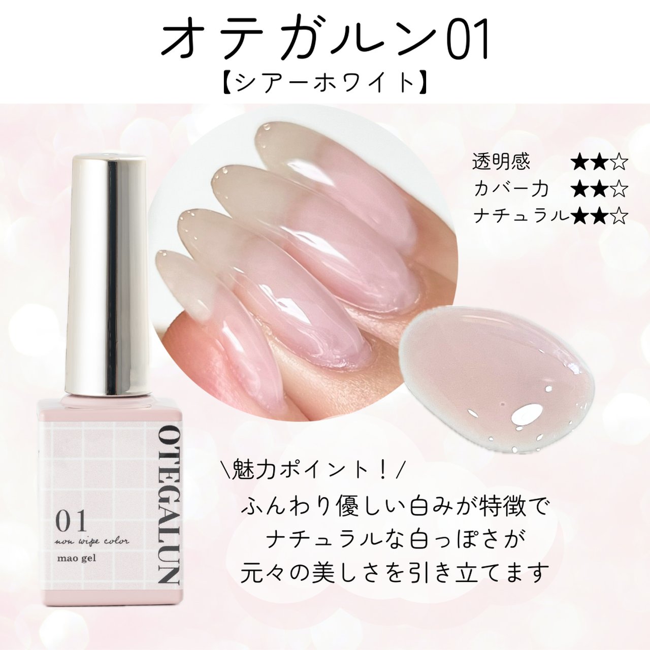 オテガルン01 シアーホワイト | mao nail | カラージェル | ネイル