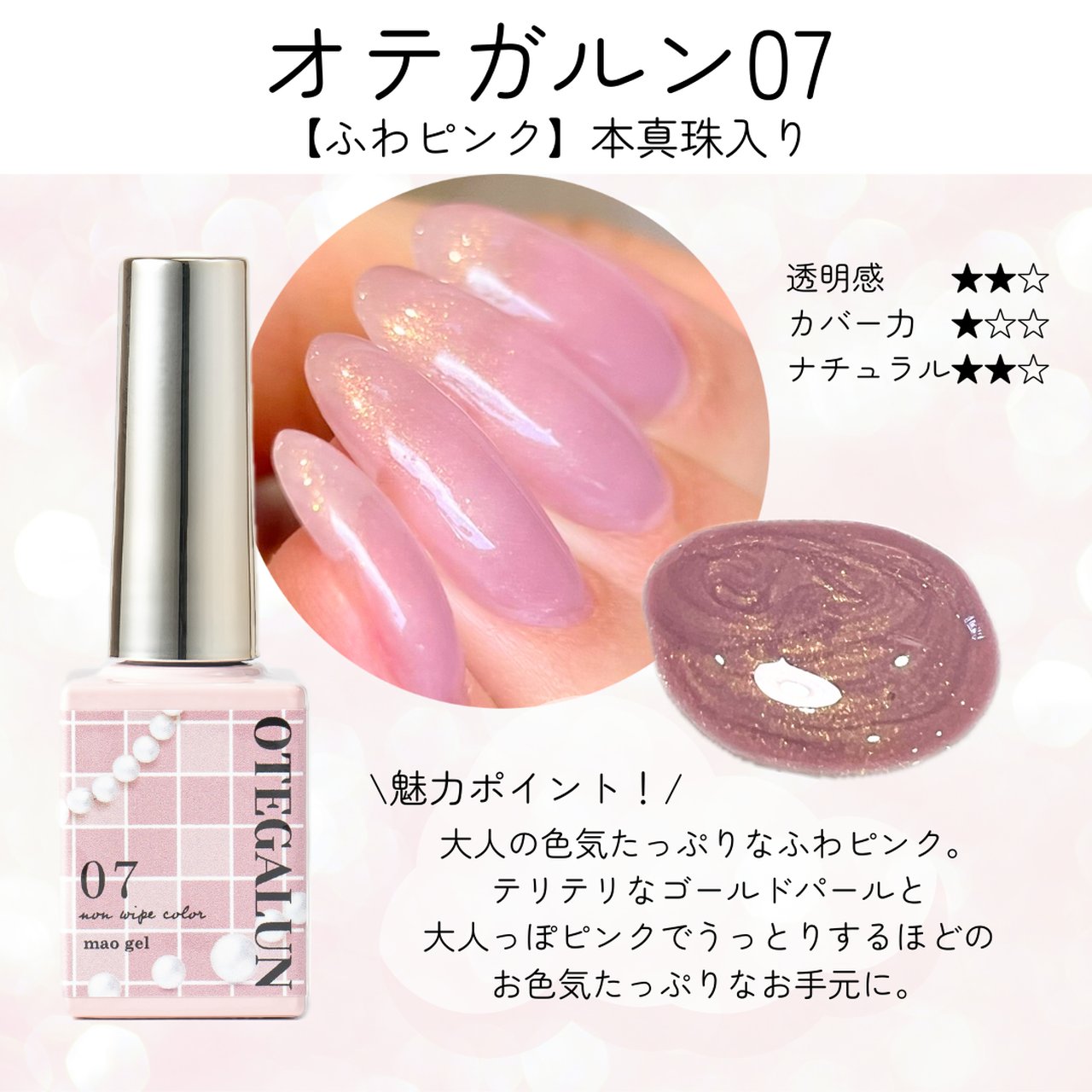 オテガルン07 ふわピンク | mao nail | カラージェル | ネイルブックストア