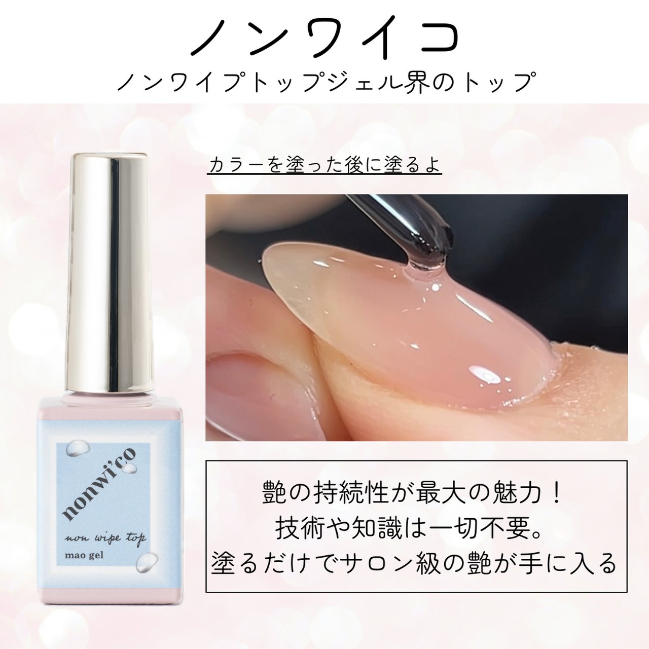 マオジェル　maogel セット(オテガルン・ペリコ・ノンワイコ・シットリン) マオジェル maogel セット(オテガルン・ペリコ・ノンワイコ