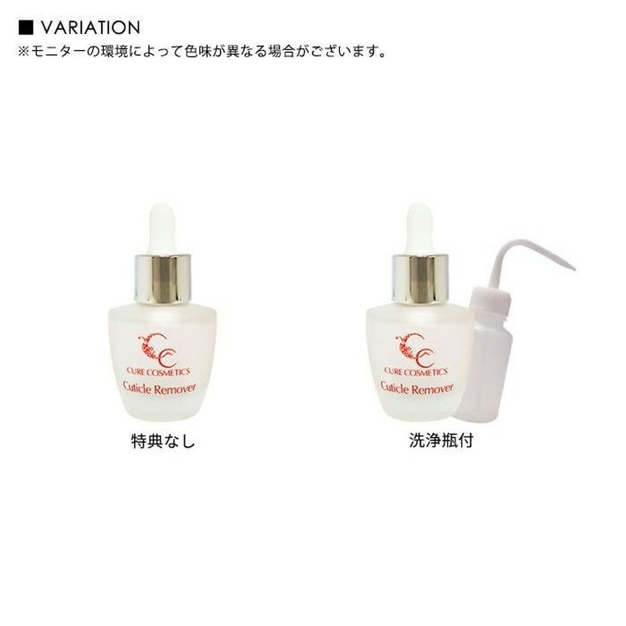 CCキューティクルリムーバー 洗浄瓶付 | キューティクルリムーバー