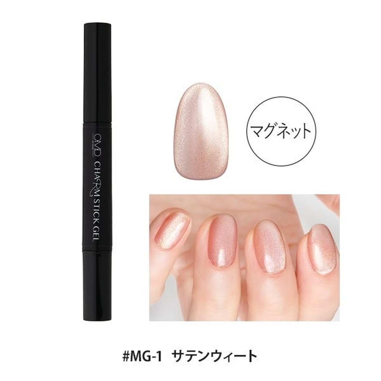 OMD] チャームスティックジェル MG-1 サテンウィート | OMD | カラー