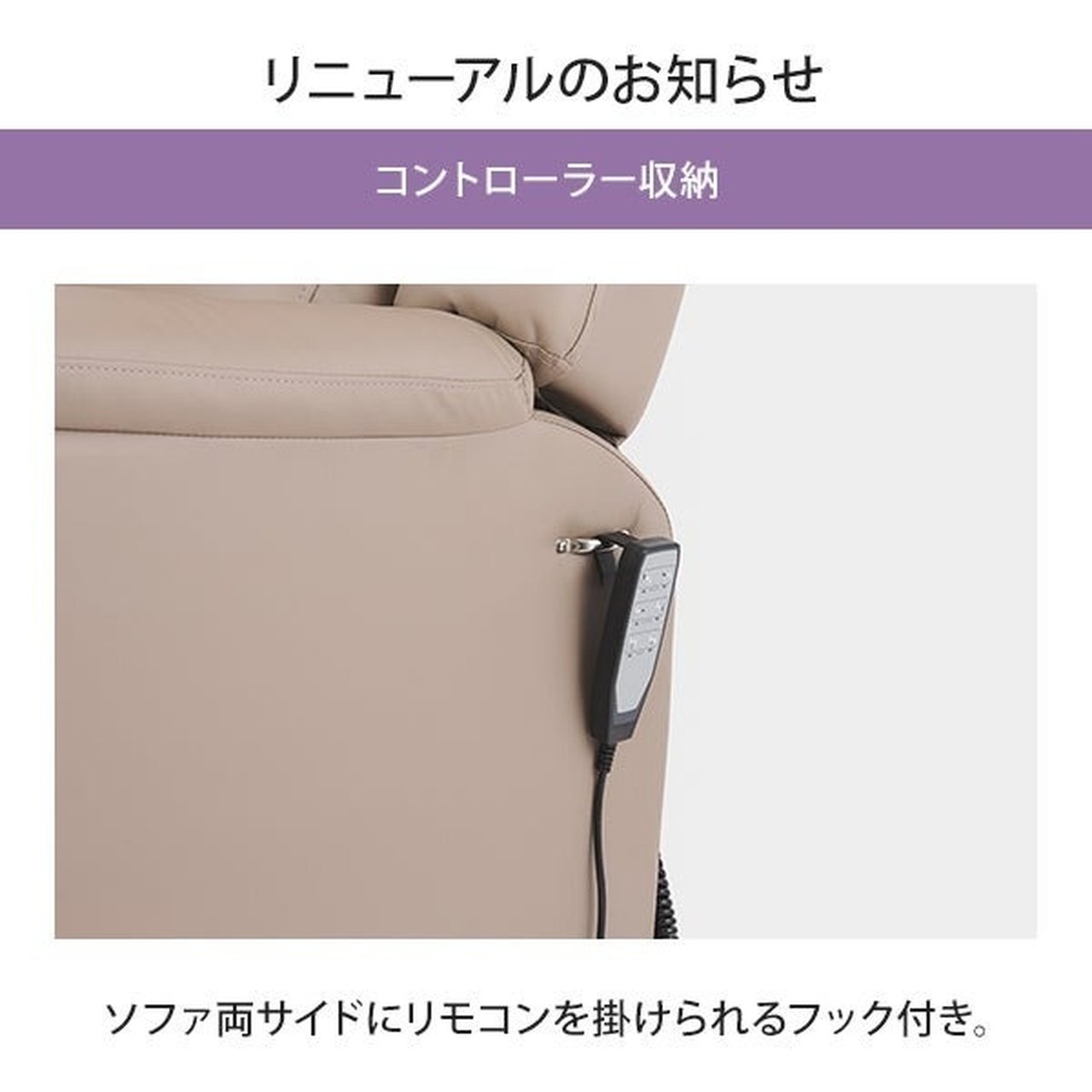 電動垂直昇降リクライニングチェア T01 グレージュ