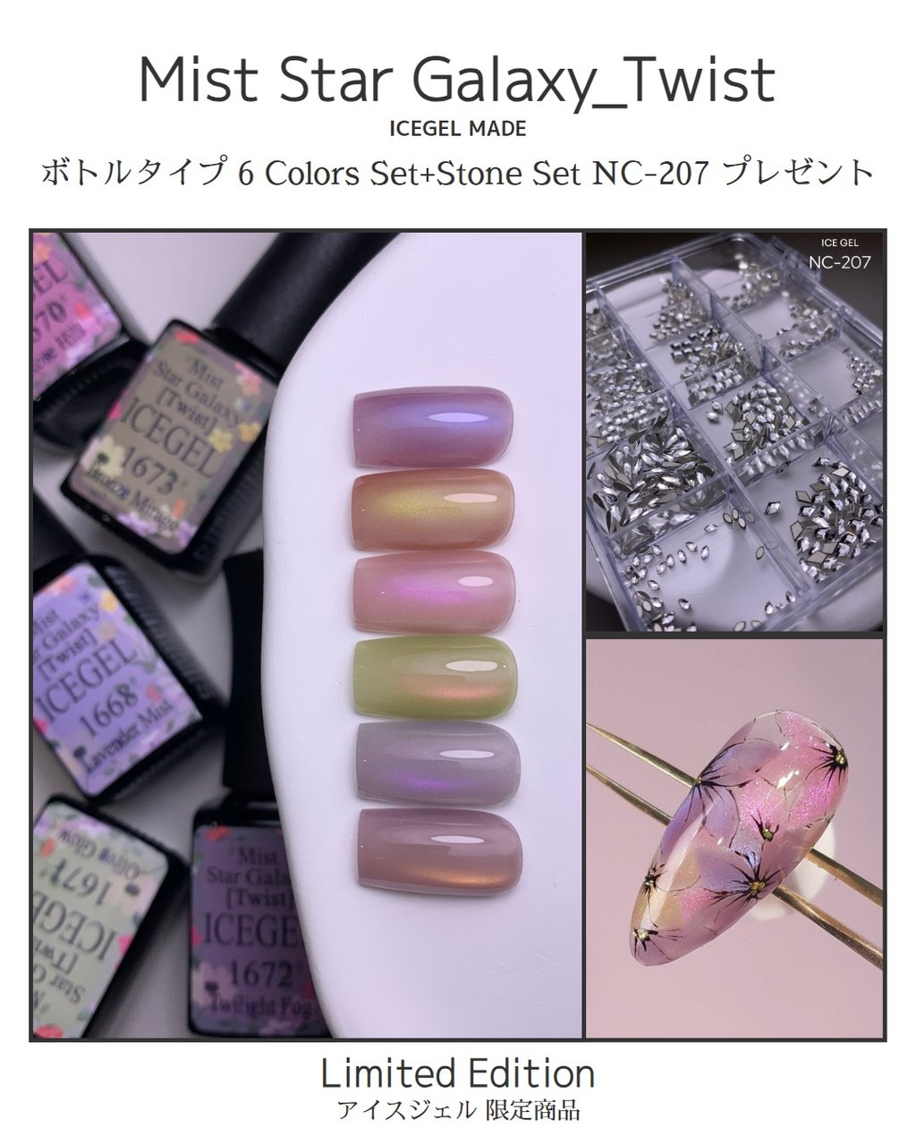 激安の 数量限定】ICEGEL ABLACK ミストスターギャラクシージェル_ ジェルネイル・ネイルシール