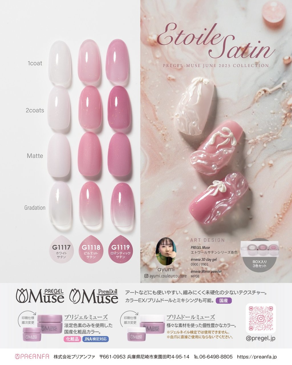 数量限定】G1119 プリジェルミューズ ロマンティックサテン | PREGEL