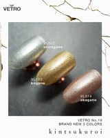 VETRO kintsukuroi （キンツクロイ）シリーズ全色セット | VETRO