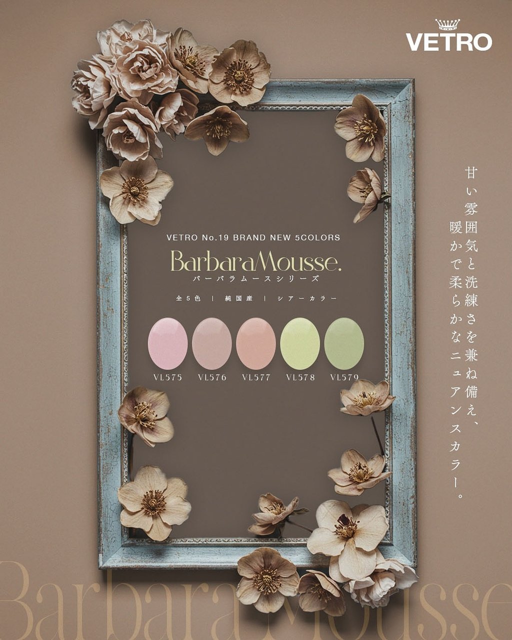 VETRO バーバラムースシリーズ全色セット | VETRO（ベトロ） | カラー