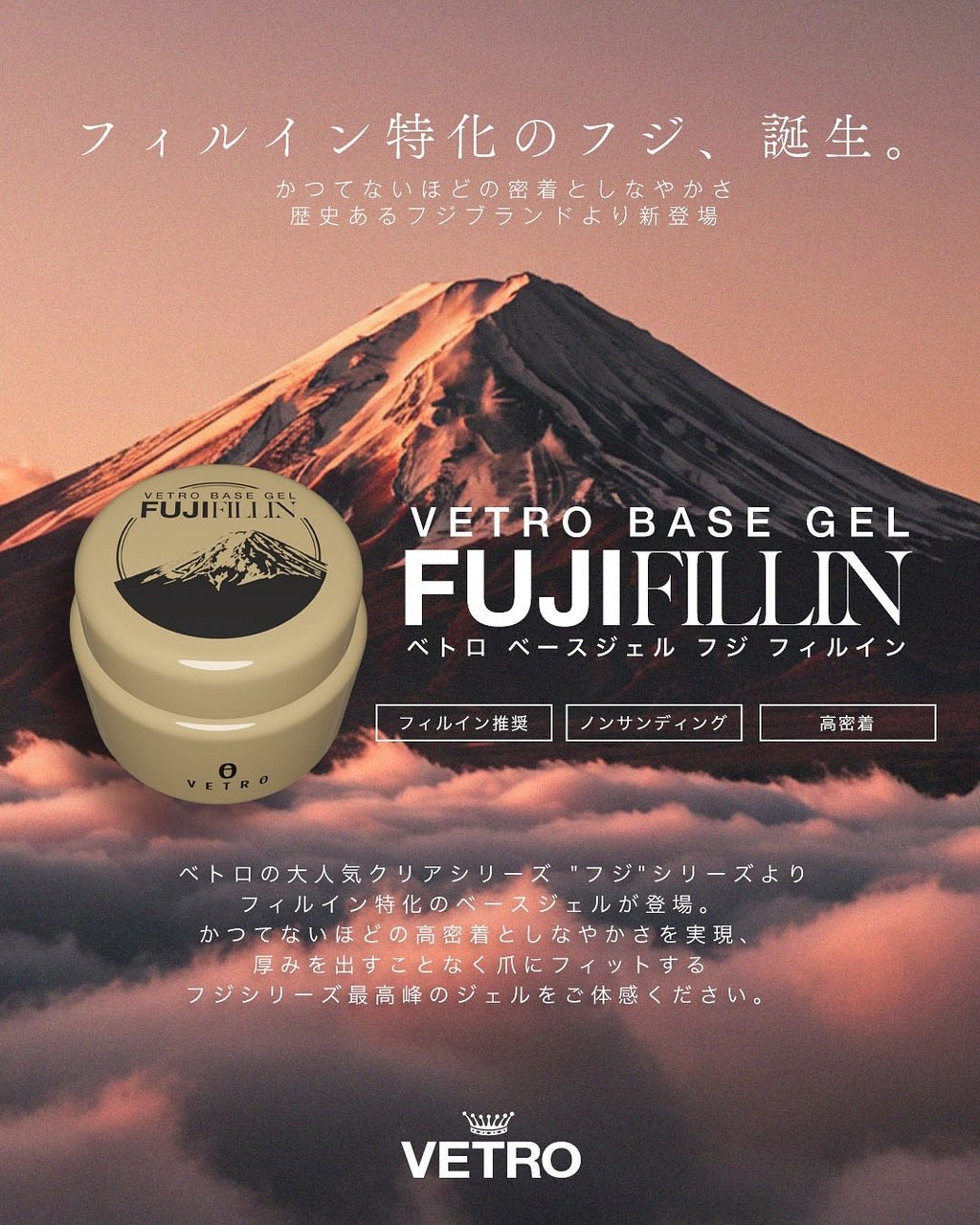ベトロベースジェル フジフィルイン 45ml | VETRO（ベトロ