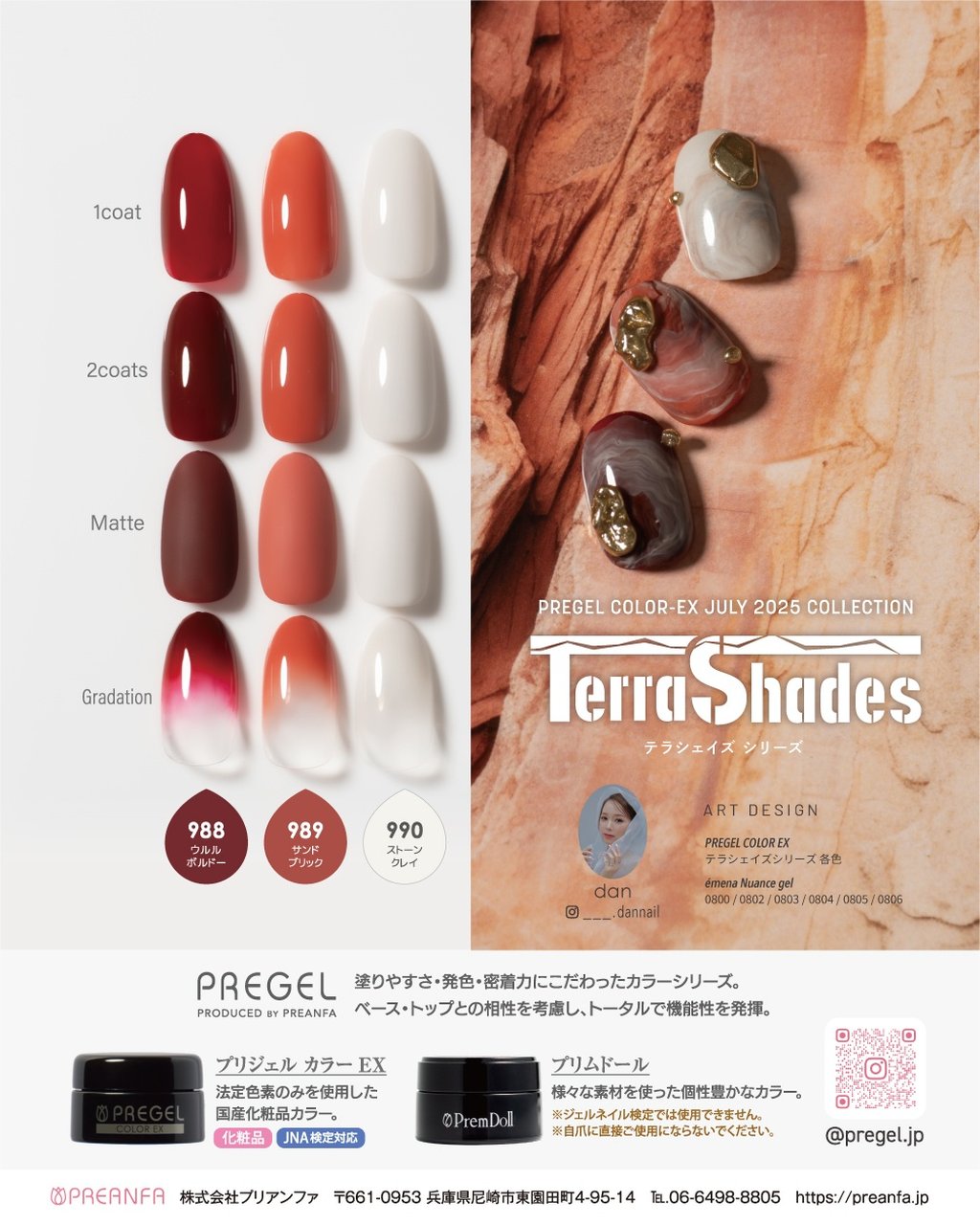 M989】プリジェル カラーEXサンドブリック | PREGEL（プリジェル