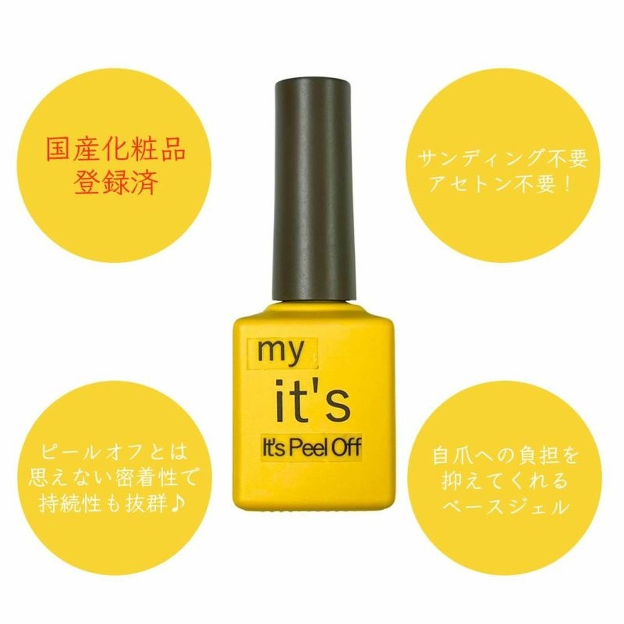 It's! Peel Off（イッツピールオフ）12g | my it's（マイイッツ
