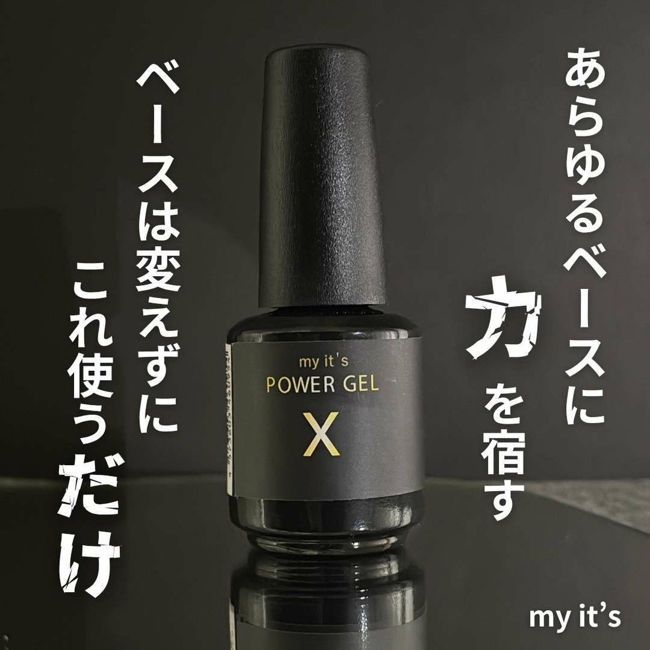 Power Gel X（パワージェルエックス）7g | my it's（マイイッツ