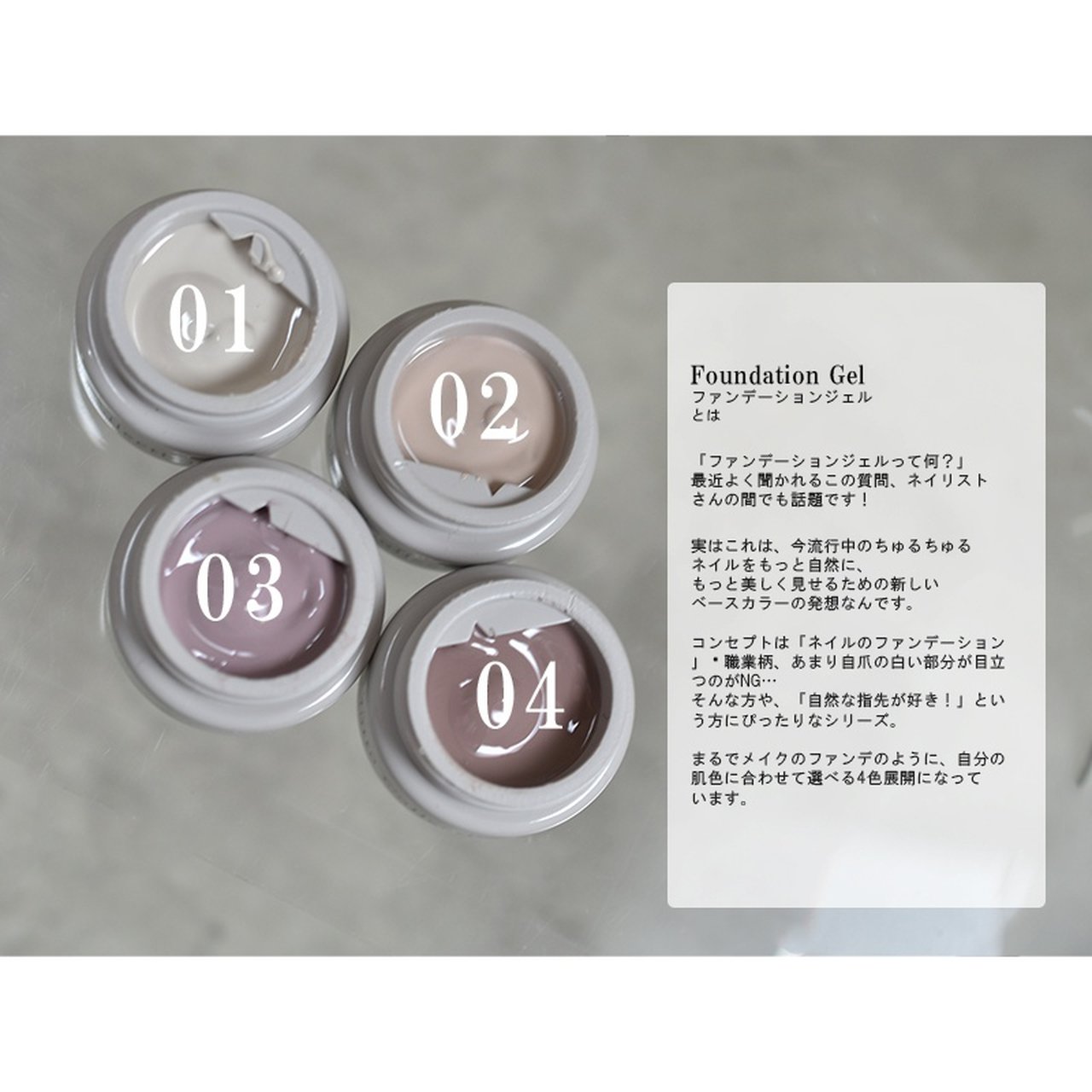 Foundation gelセット 【特典付】 | Motto Collection（モット