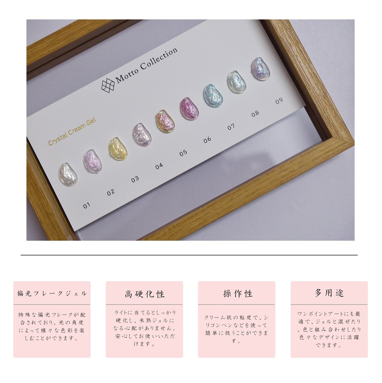 Crystal Cream Gel（クリスタルクリームジェル） パレット | Motto