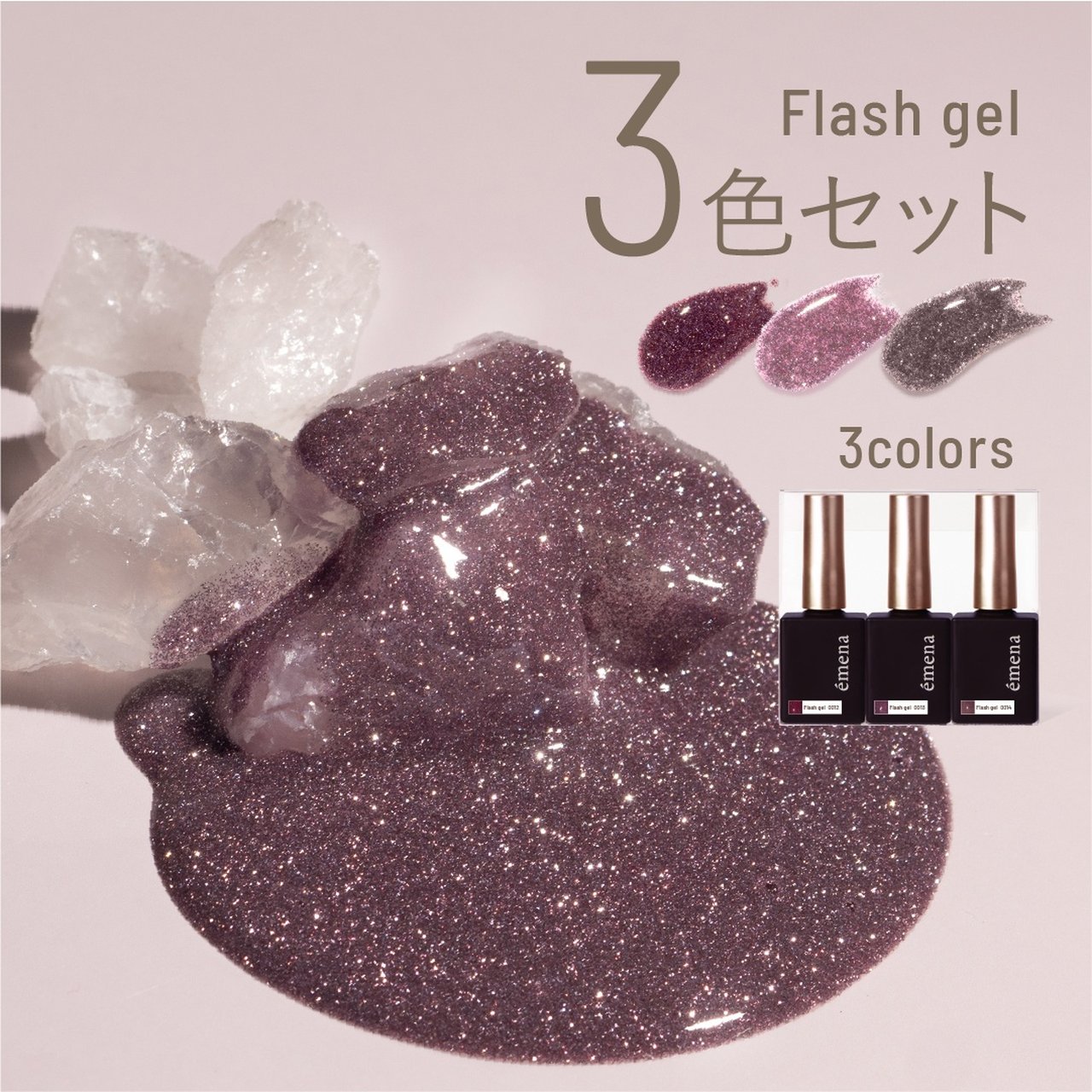 【最終値下げ】エメナ　フラッシュジェル7本セット emena エメナ Flash gel フラッシュジェル 8g 全4色［1022〜1025