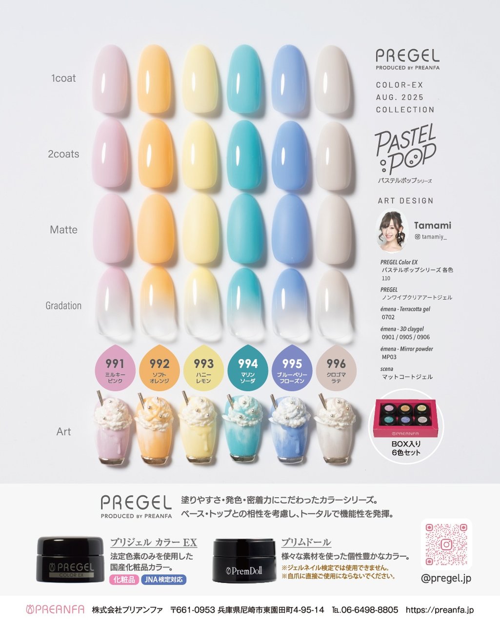 プリジェル　新品　各一本の価格になります。 1月新色】透明感と煌めきが織りなす「ステンドグラスシリーズ」
