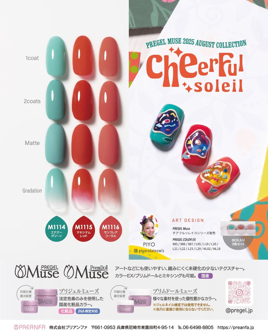 プリジェルミューズ 17色 3シリーズセット プリジェル ミューズ ハーバルダルカラーシリーズ 3g×6色セット