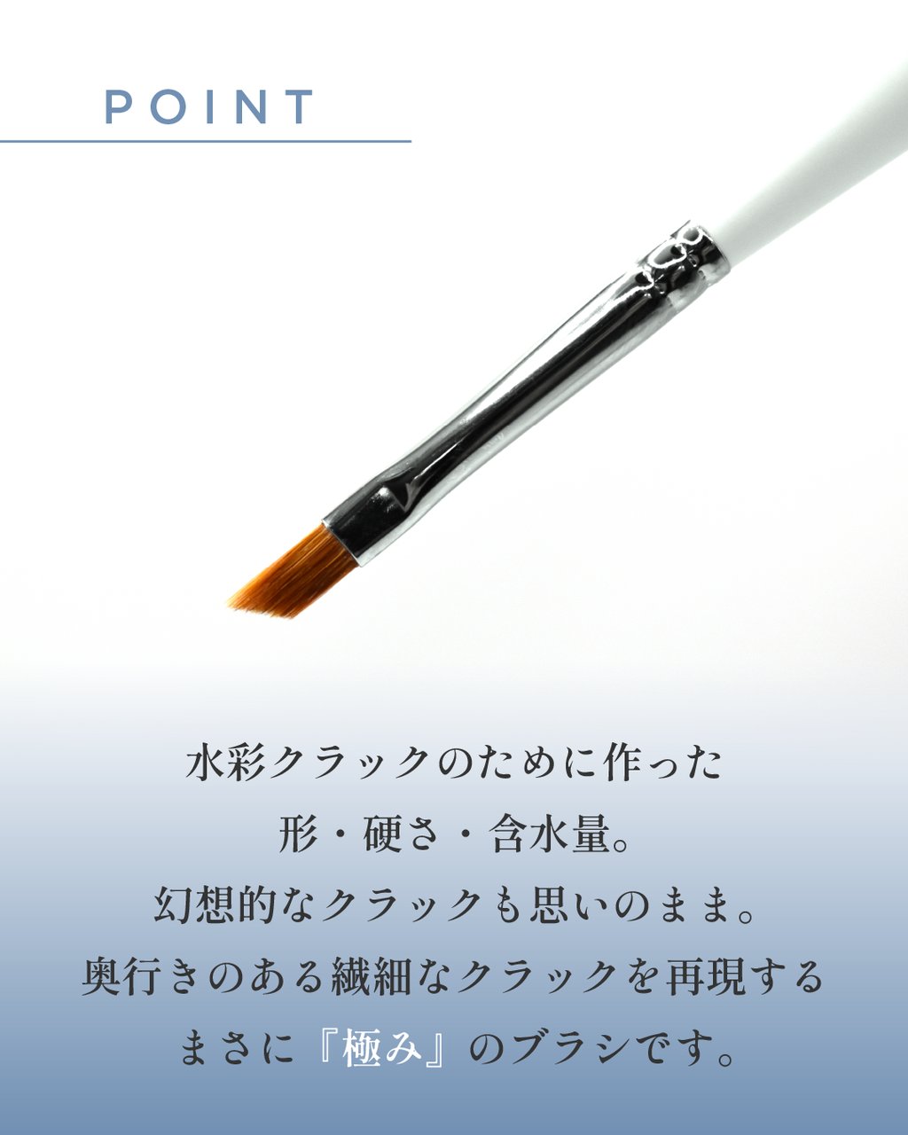 TOY＇s Brush atelier Rond 極みCrack