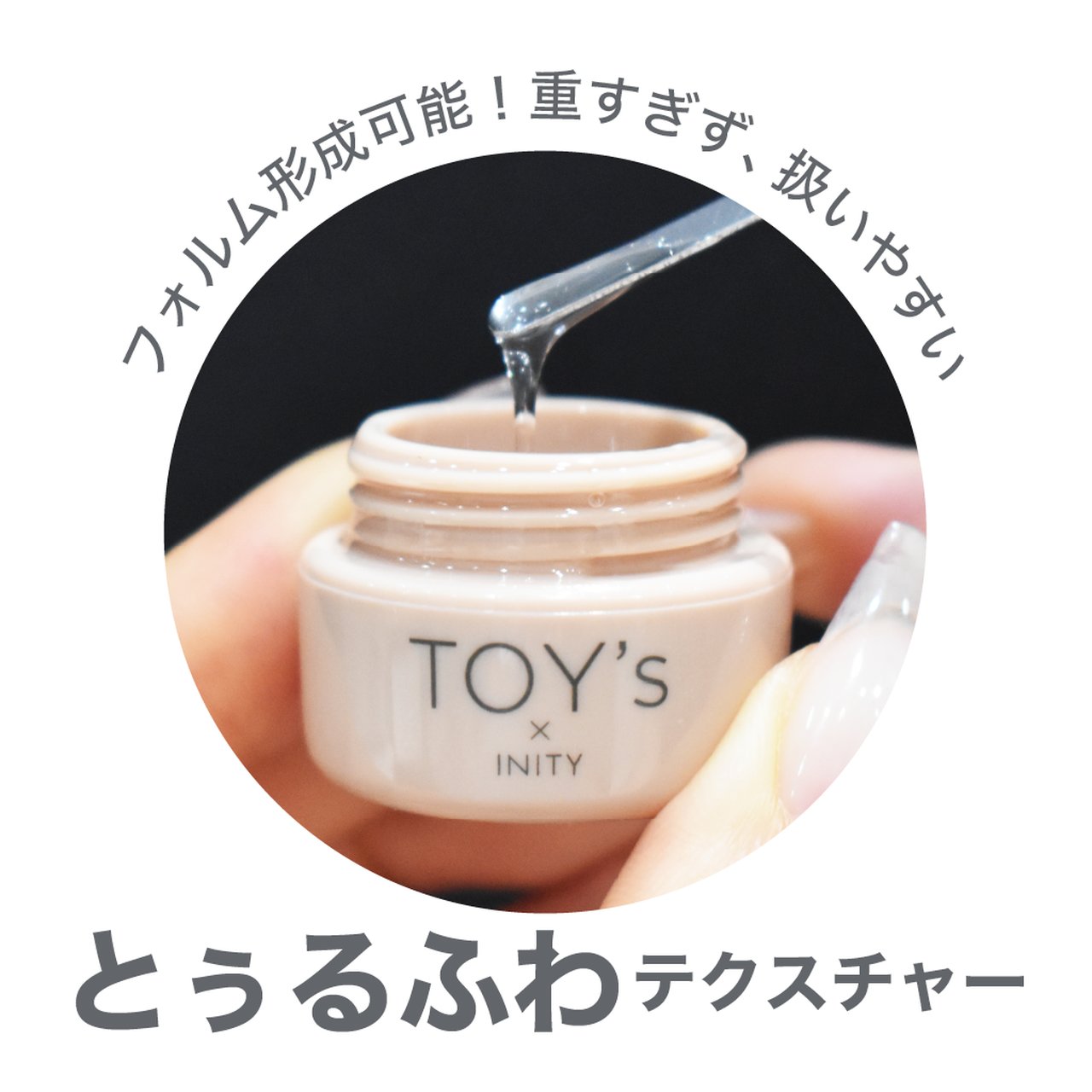 TOY＇s x INITY ハイブリットピタベース 5g | TOY's