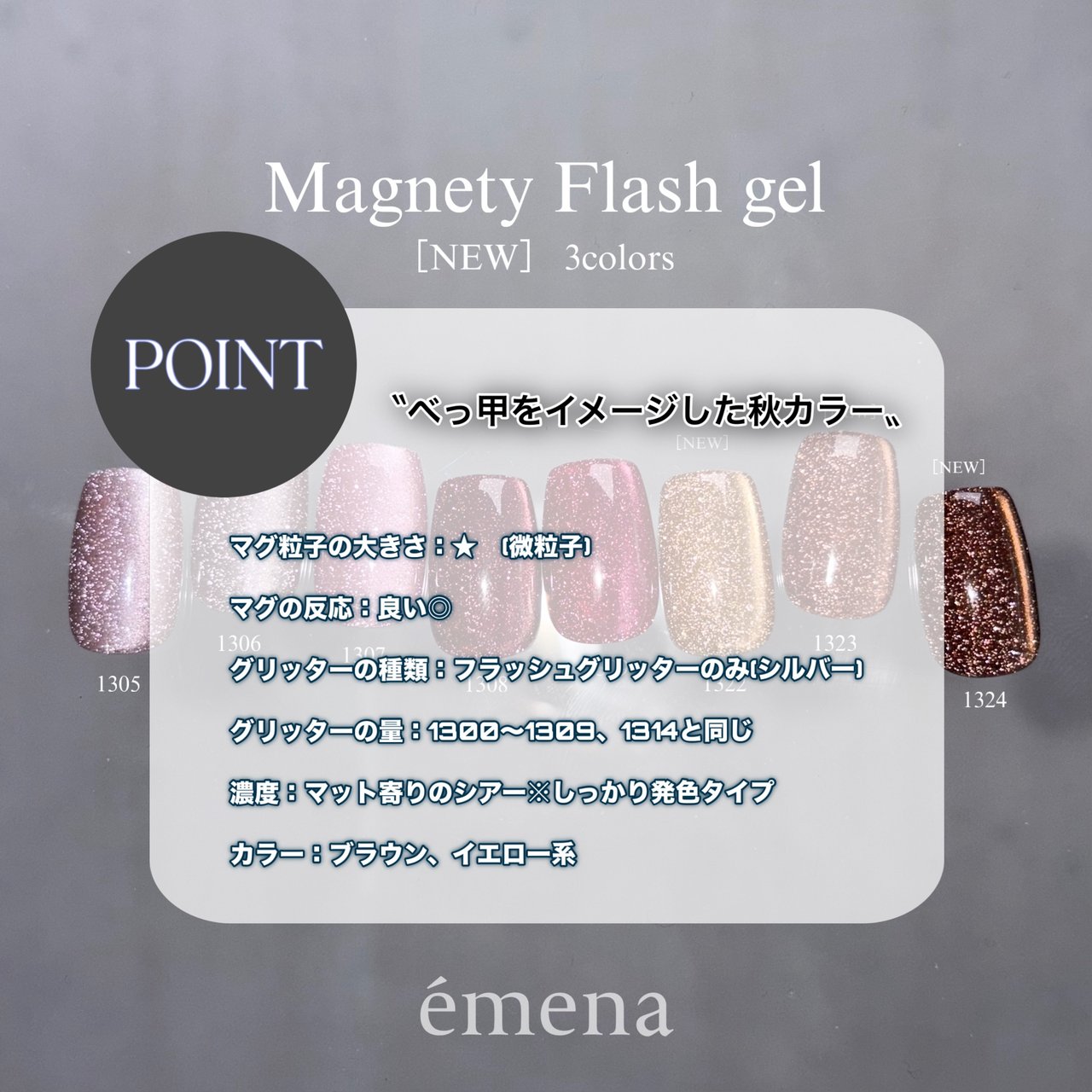 エメナ マグネティフラッシュジェル 1323 | émena（エメナ） | カラー