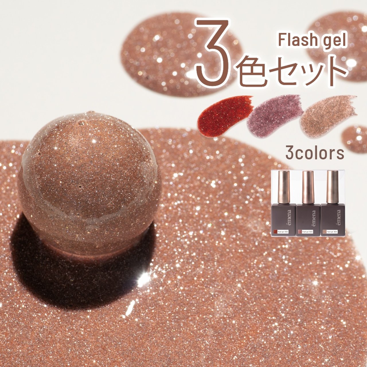 emena エメナ フラッシュジェル 21色セット 楽天市場】【追跡可能メール便】 emena フラッシュジェル エメナ