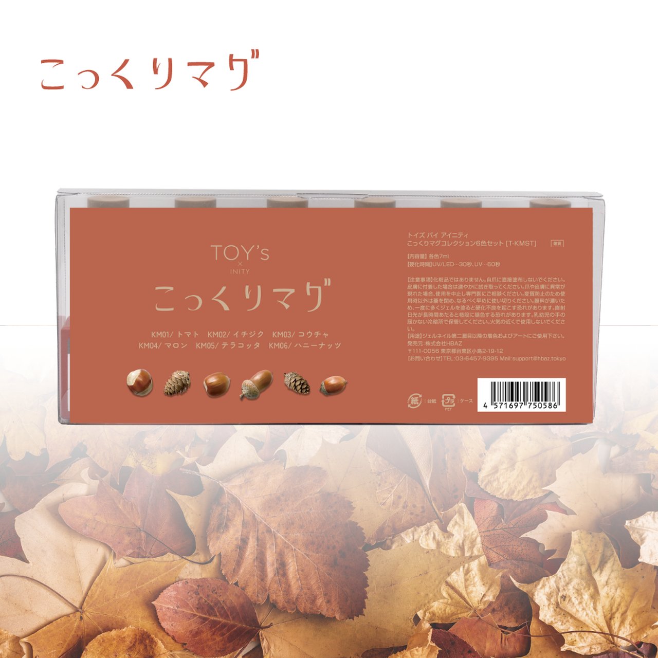 TOY＇s x INITY こっくりマグコレクション6色セット