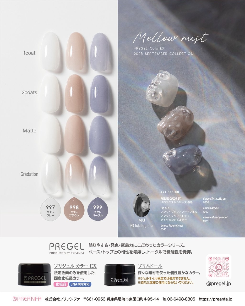 P997】プリジェル カラーEX ミストグレー | PREGEL（プリジェル