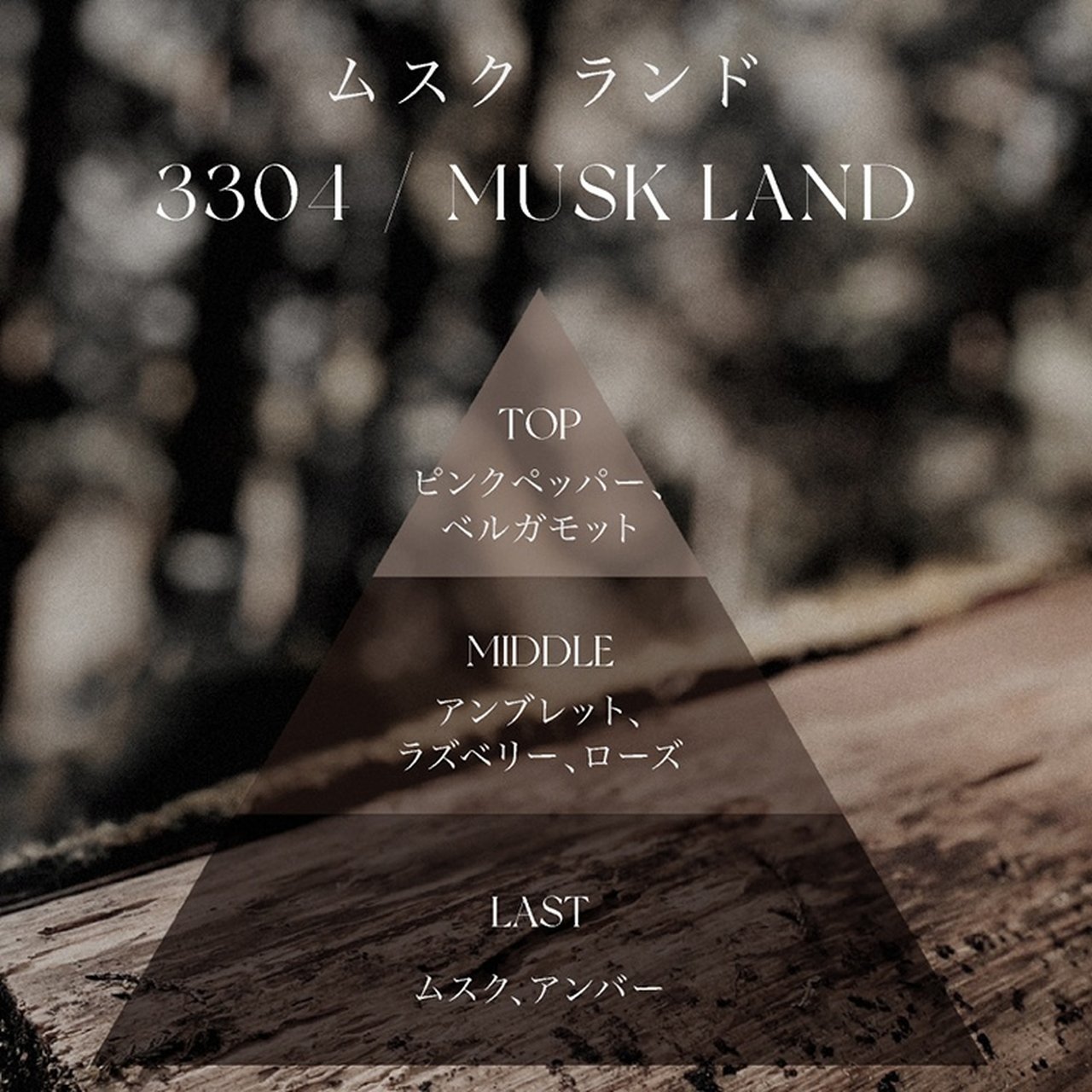 ハイドレーティングボディローション 300g 3304 MUSK LAND | ARTiS di