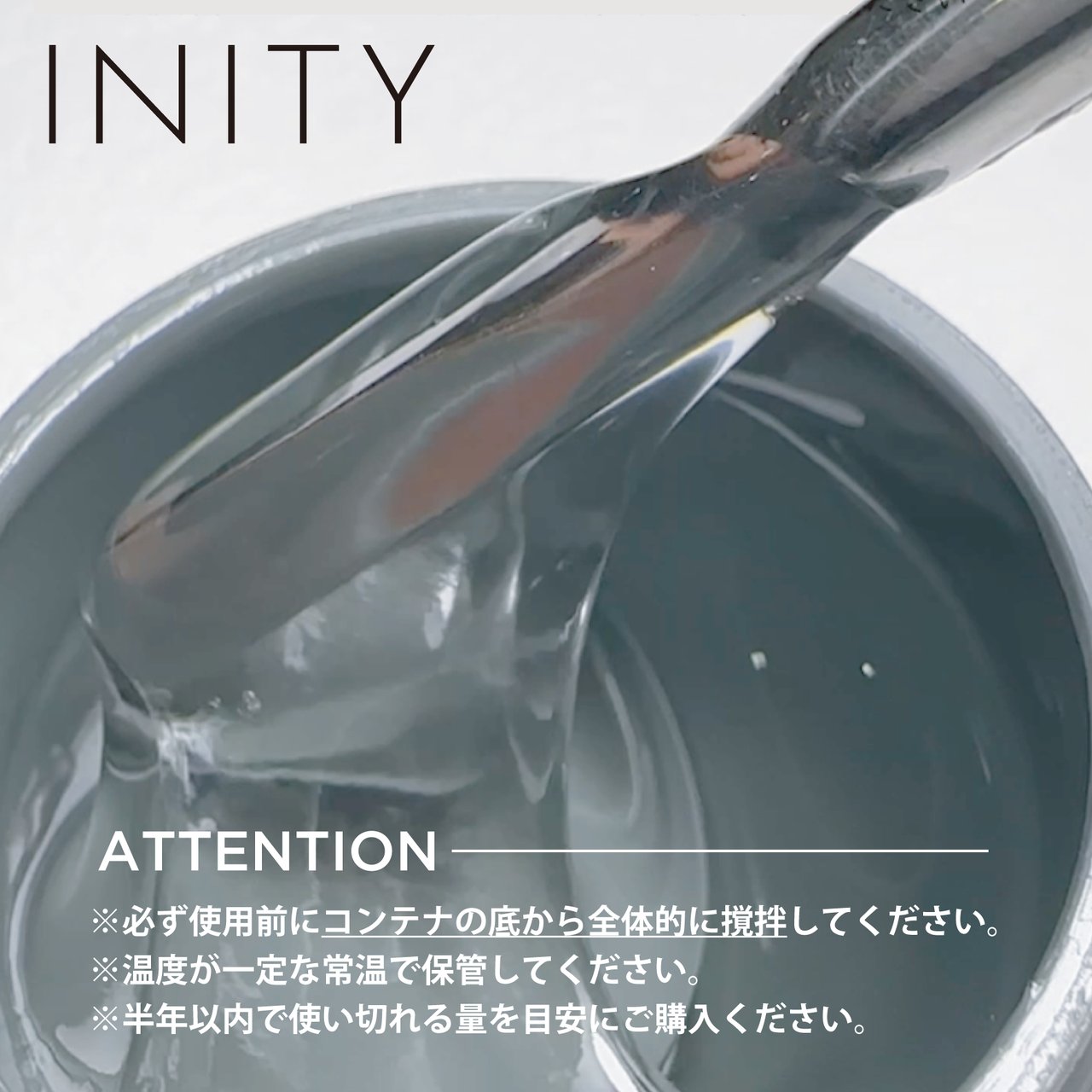アイニティ フィットベースジェルプラス 5g | INITY（アイニティ