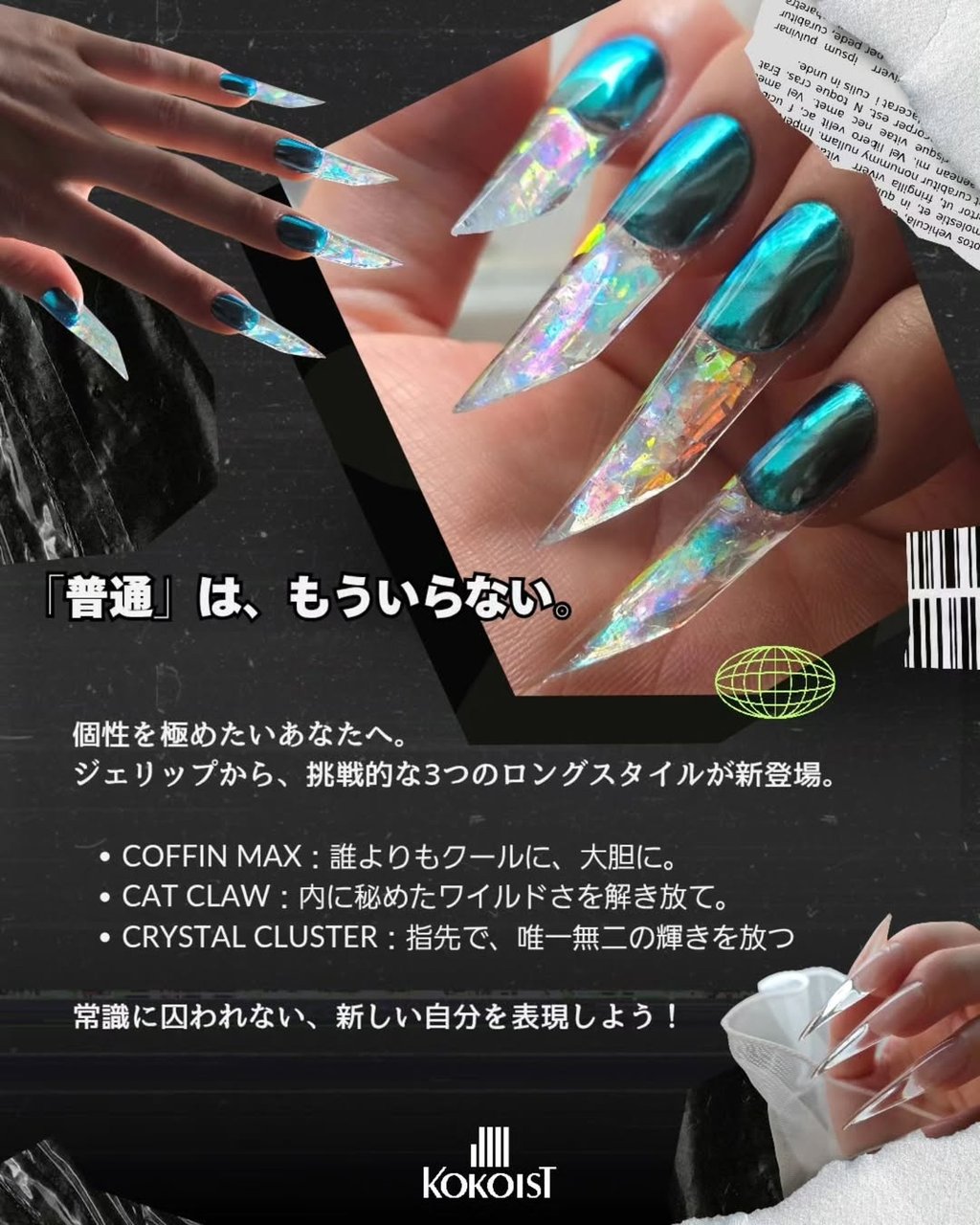KOKOIST クレイジージェリップ クリスタルクラスター | KOKOIST